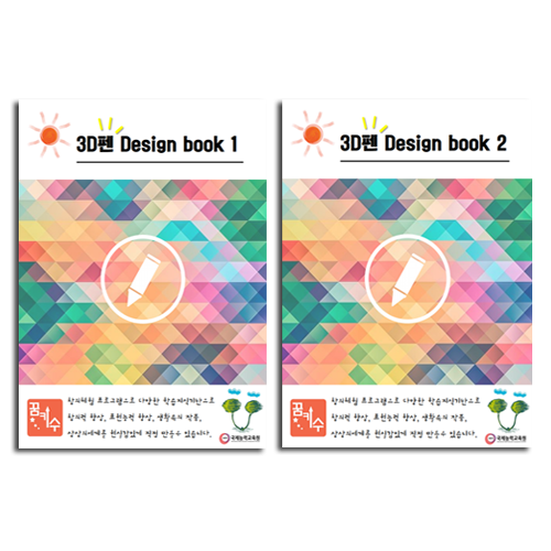 3D펜 Design book1, 3D펜 Design book2
